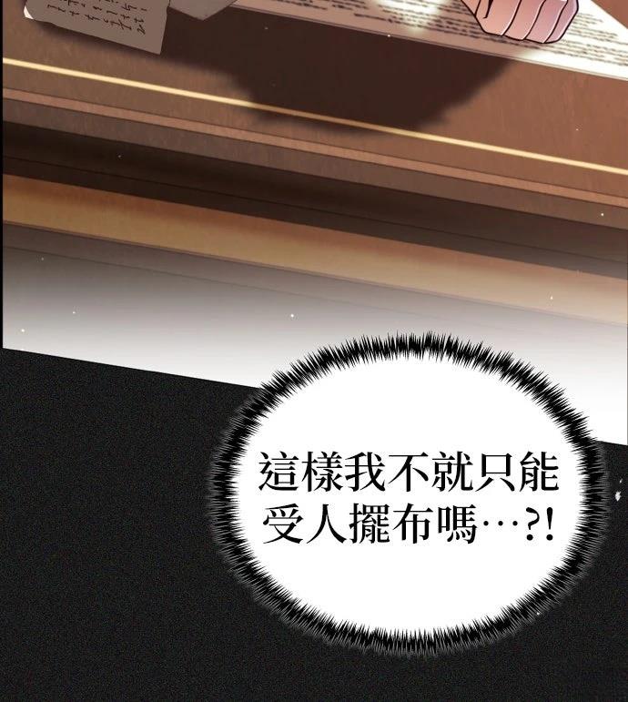 我不读课本，只读预言书 第31话 第43页