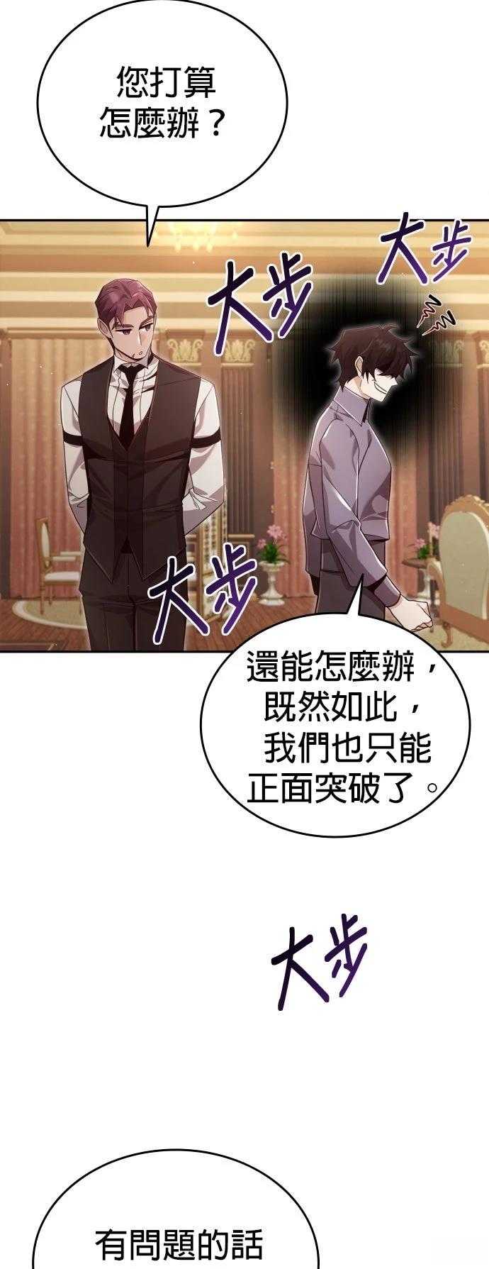 我不读课本，只读预言书 第31话 第49页
