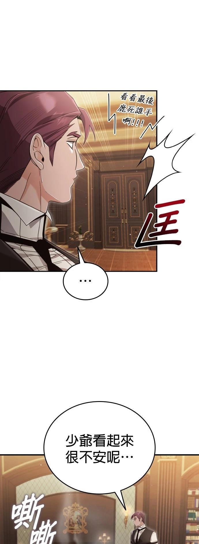 我不读课本，只读预言书 第31话 第52页