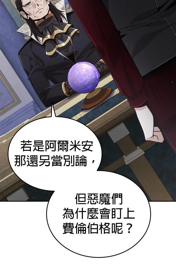 我不读课本，只读预言书 第31话 第7页