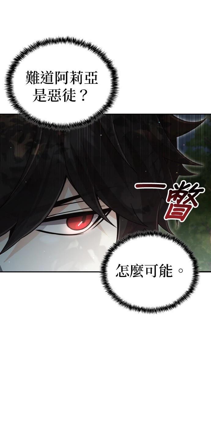 我不读课本，只读预言书 第31话 第61页