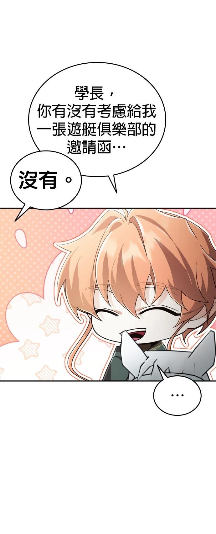 我不读课本，只读预言书 第31话 第65页