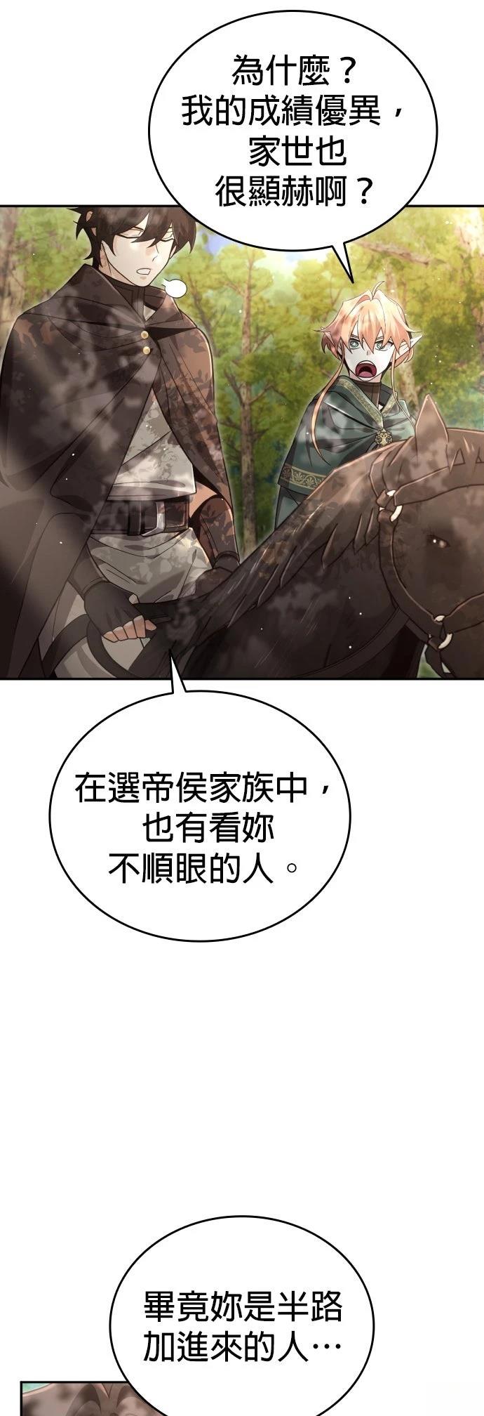 我不读课本，只读预言书 第31话 第66页