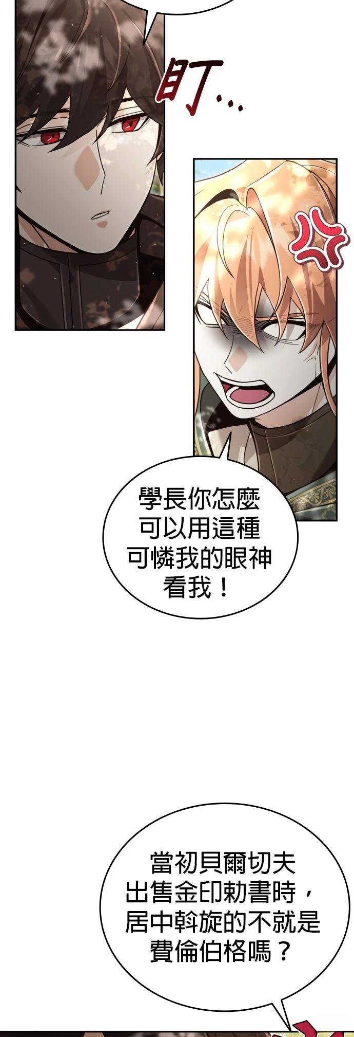 我不读课本，只读预言书 第31话 第67页