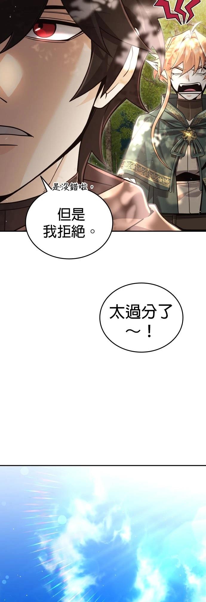 我不读课本，只读预言书 第31话 第68页