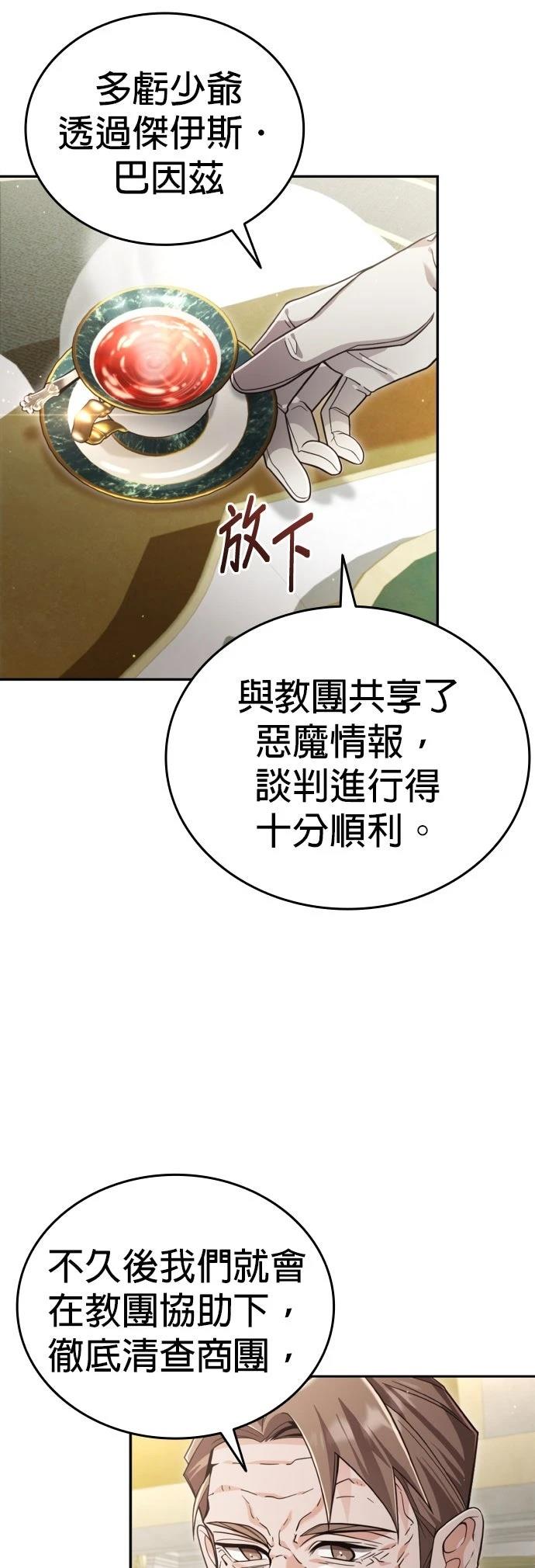 我不读课本，只读预言书 第31话 第70页