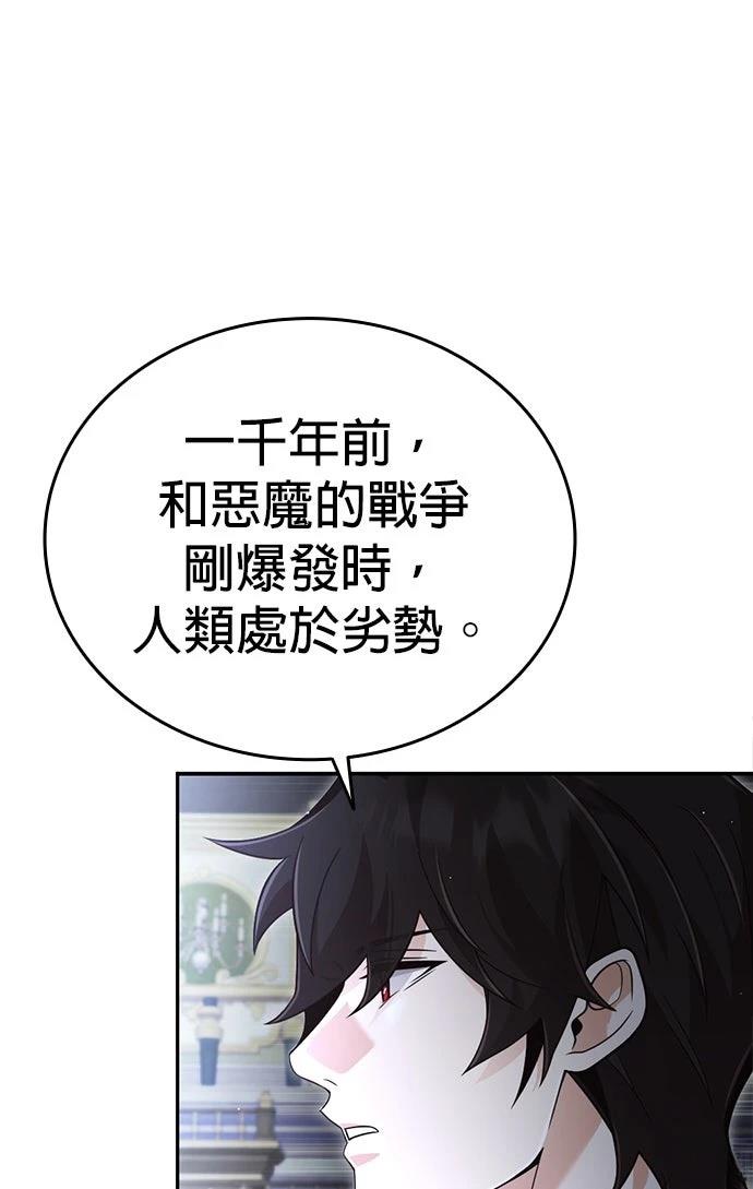我不读课本，只读预言书 第31话 第8页