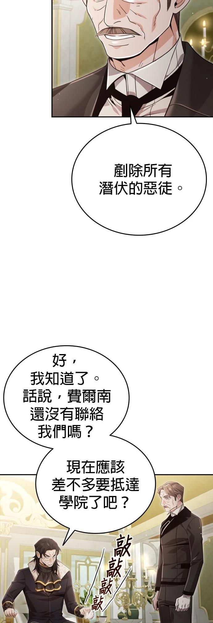 我不读课本，只读预言书 第31话 第71页