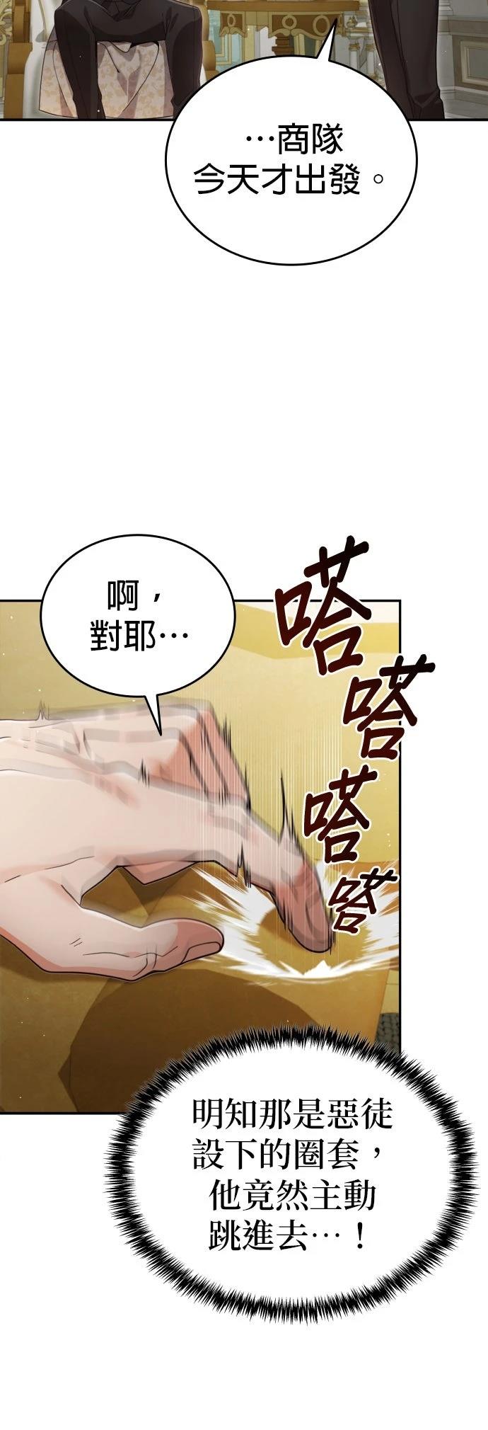 我不读课本，只读预言书 第31话 第72页