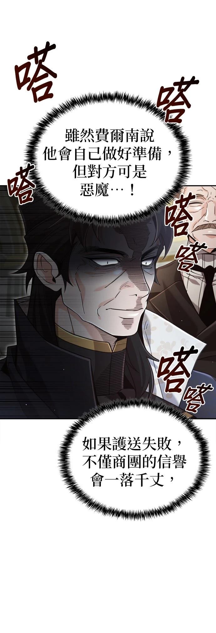 我不读课本，只读预言书 第31话 第73页