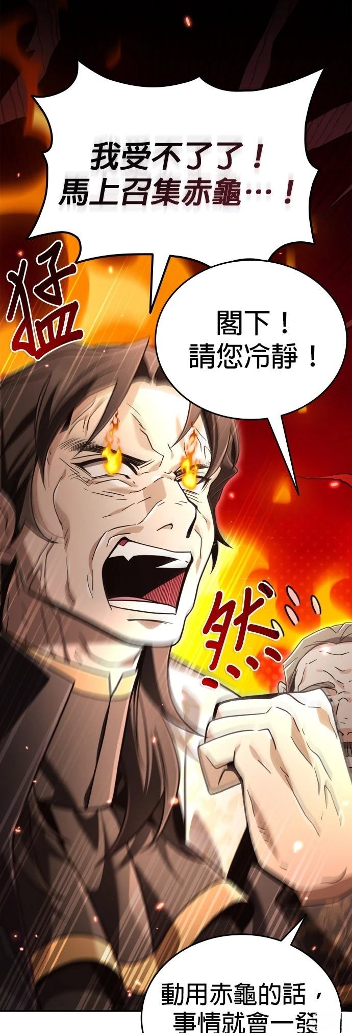 我不读课本，只读预言书 第31话 第75页