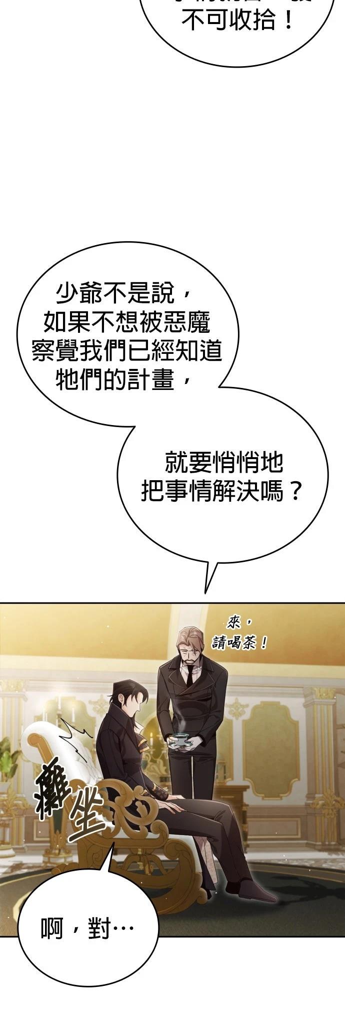我不读课本，只读预言书 第31话 第76页