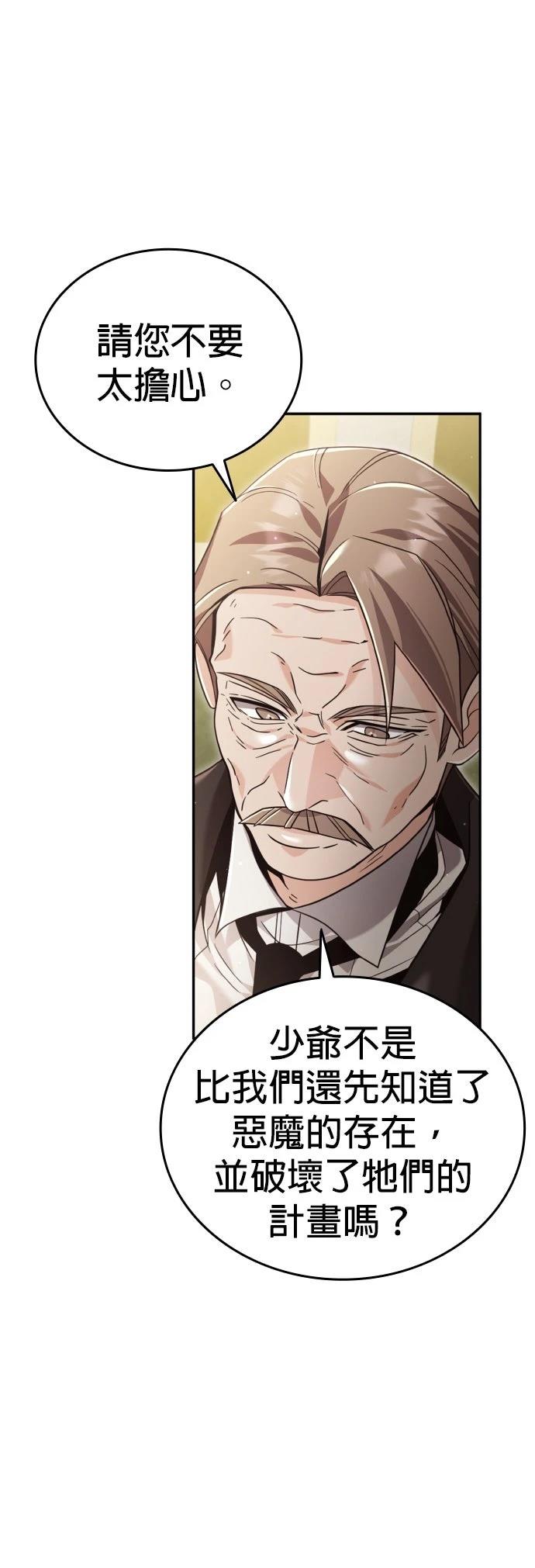 我不读课本，只读预言书 第31话 第77页