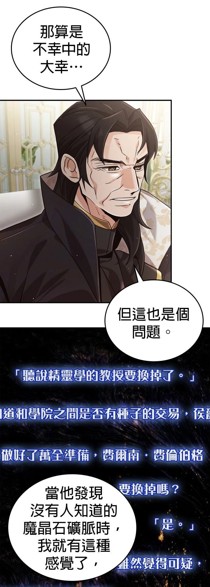 我不读课本，只读预言书 第31话 第78页
