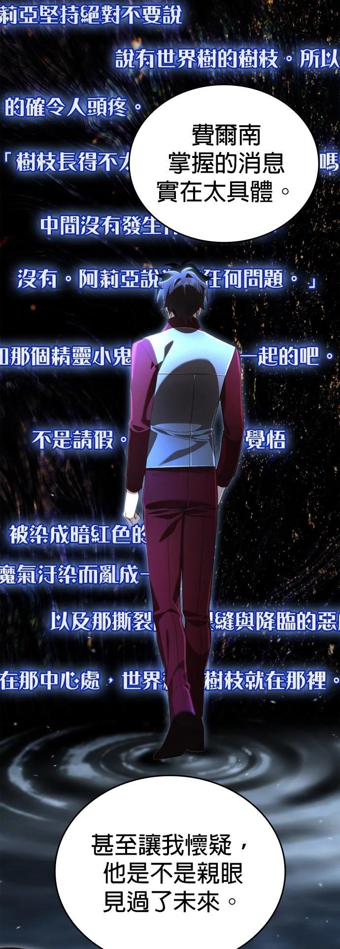 我不读课本，只读预言书 第31话 第79页