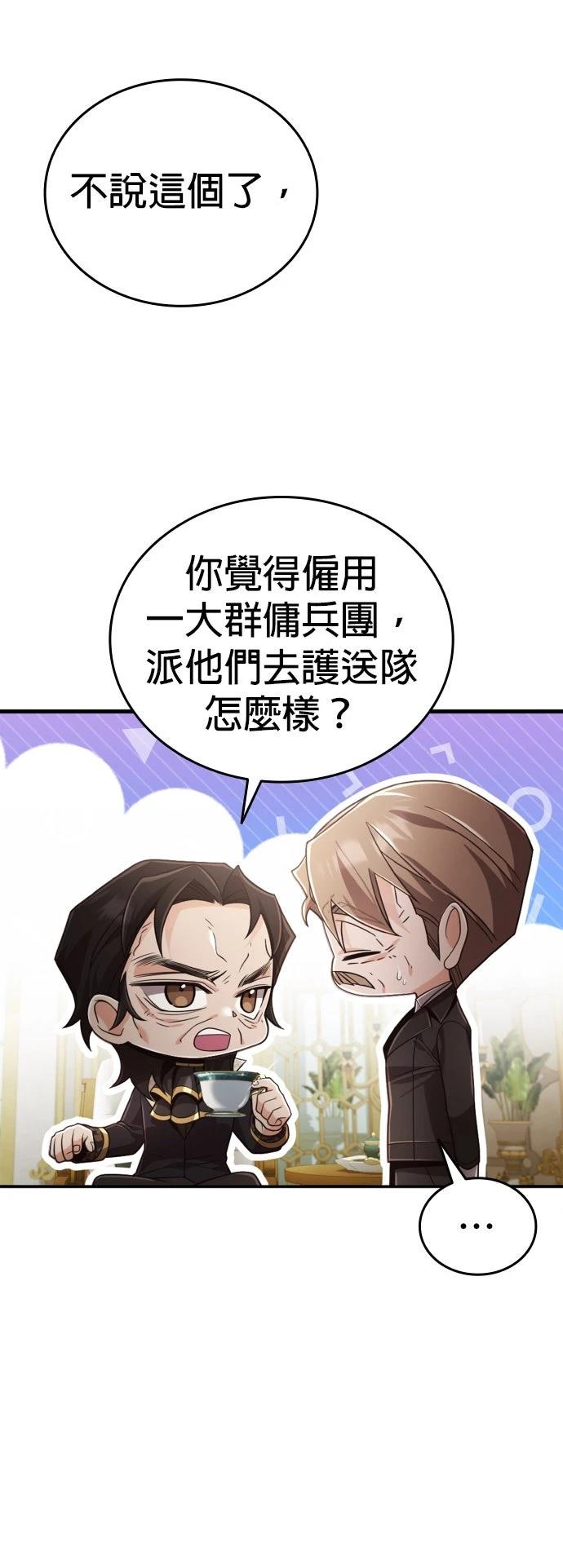 我不读课本，只读预言书 第31话 第81页