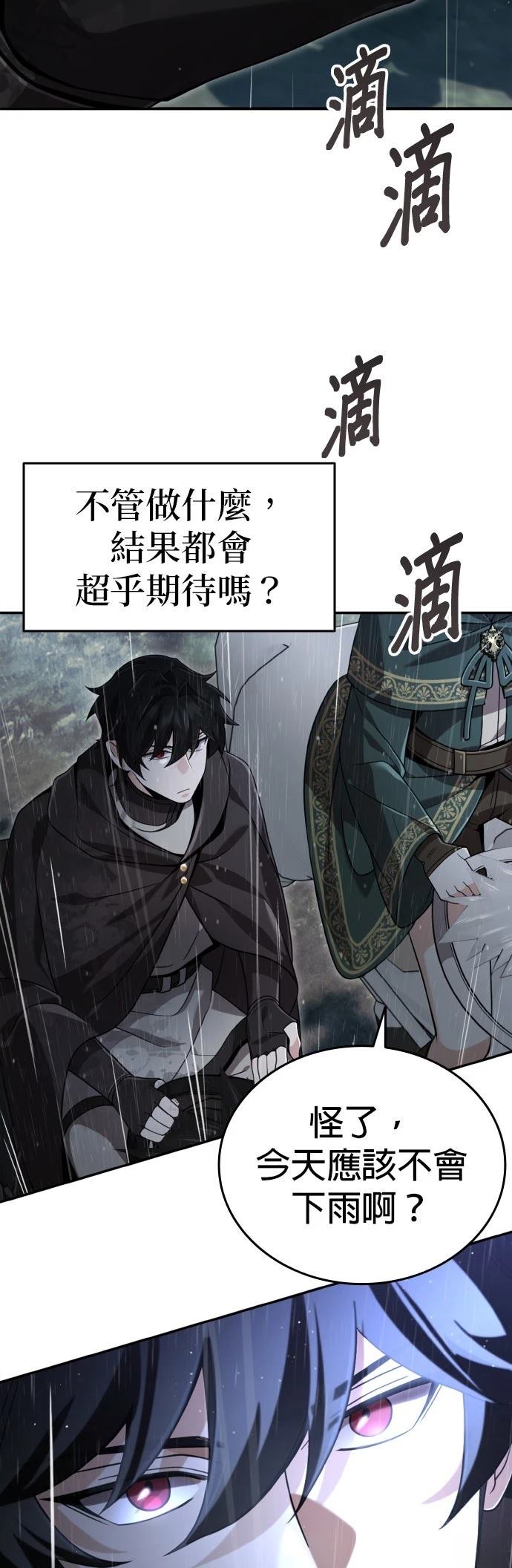 我不读课本，只读预言书 第31话 第83页
