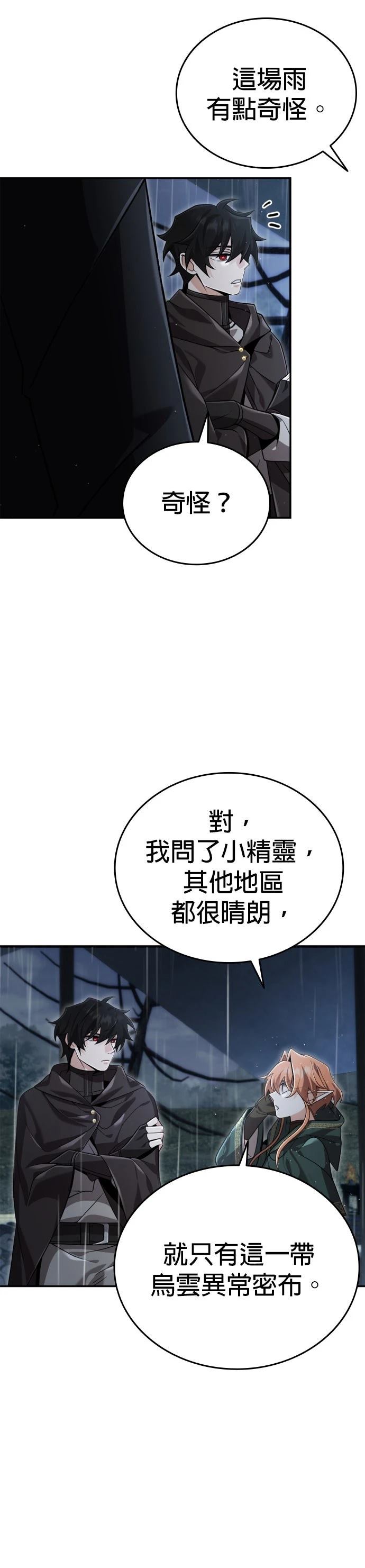 我不读课本，只读预言书 第32话 第2页