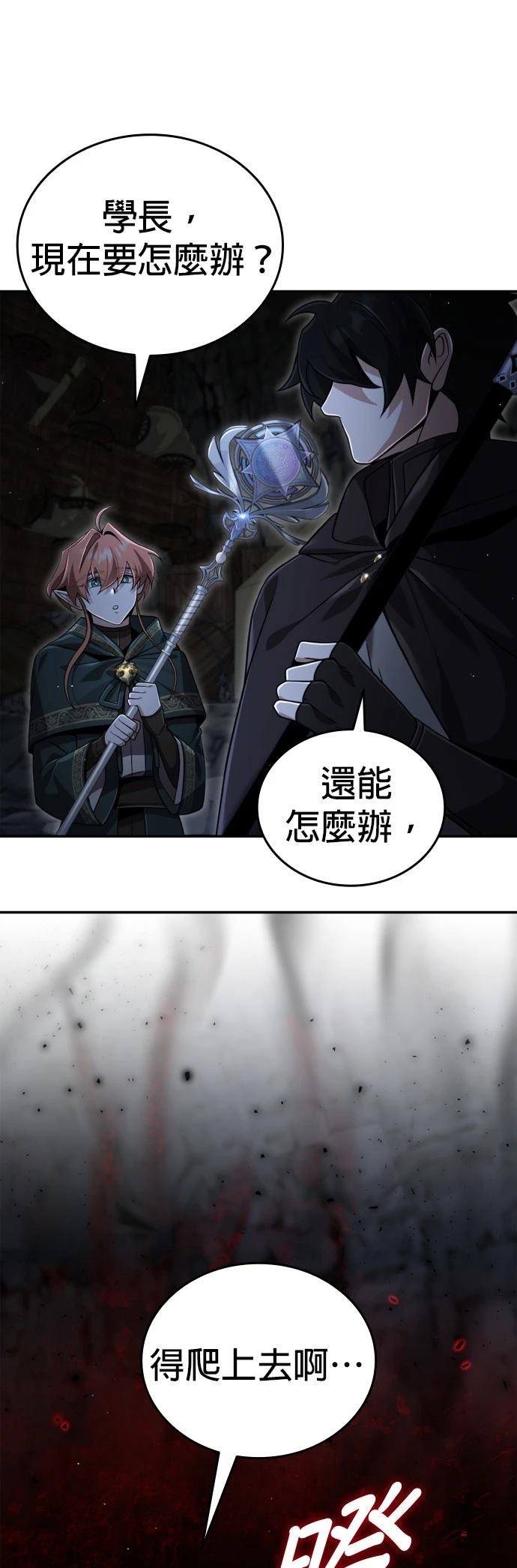 我不读课本，只读预言书 第32话 第20页