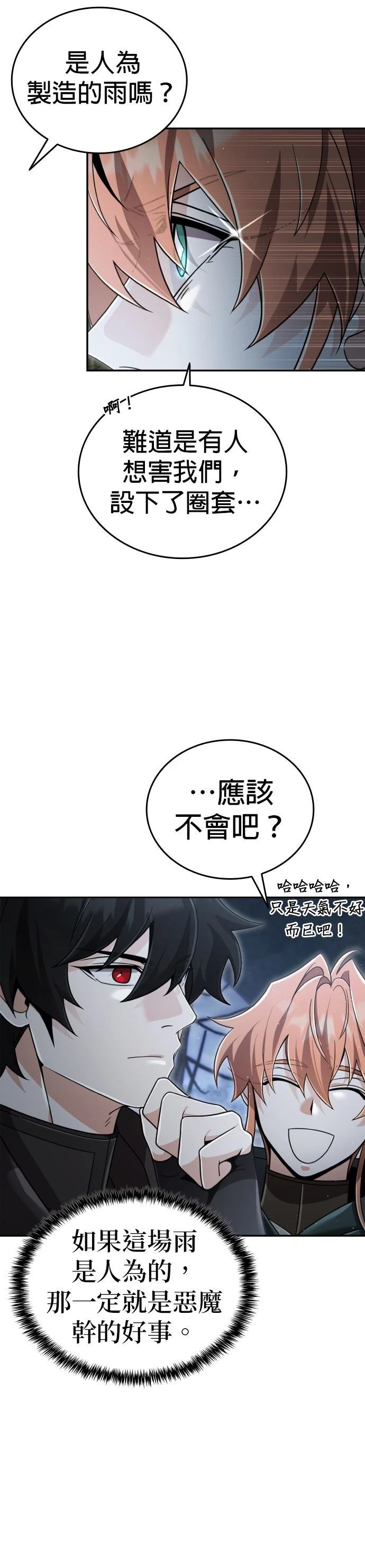我不读课本，只读预言书 第32话 第3页