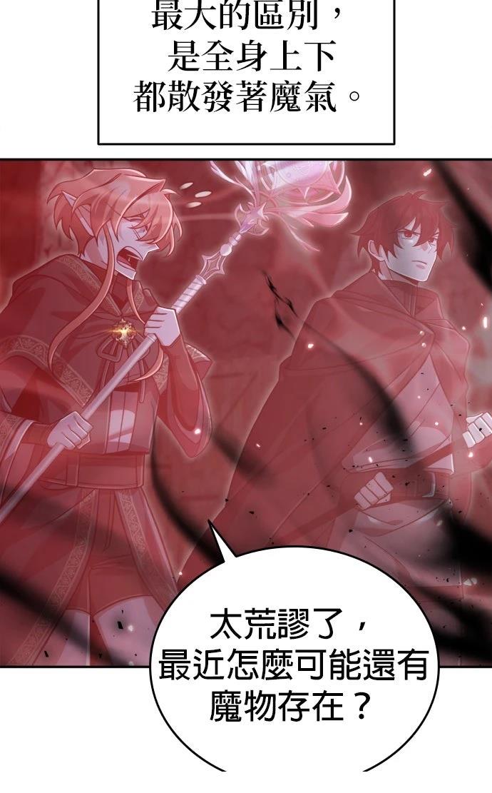 我不读课本，只读预言书 第32话 第34页