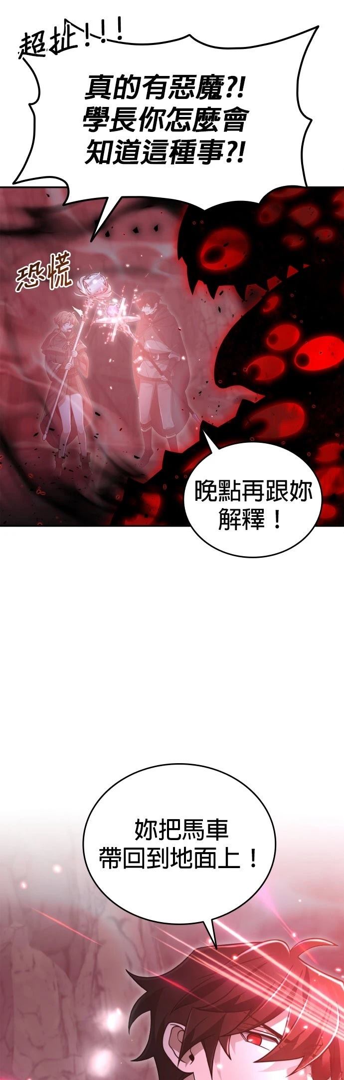 我不读课本，只读预言书 第32话 第38页