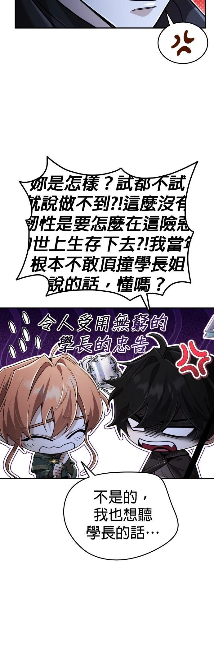 我不读课本，只读预言书 第32话 第40页