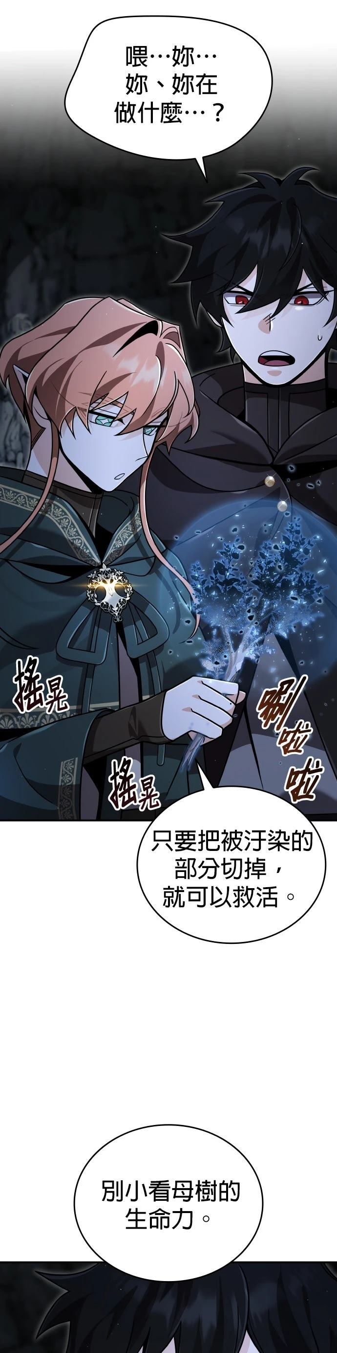 我不读课本，只读预言书 第34话 第29页