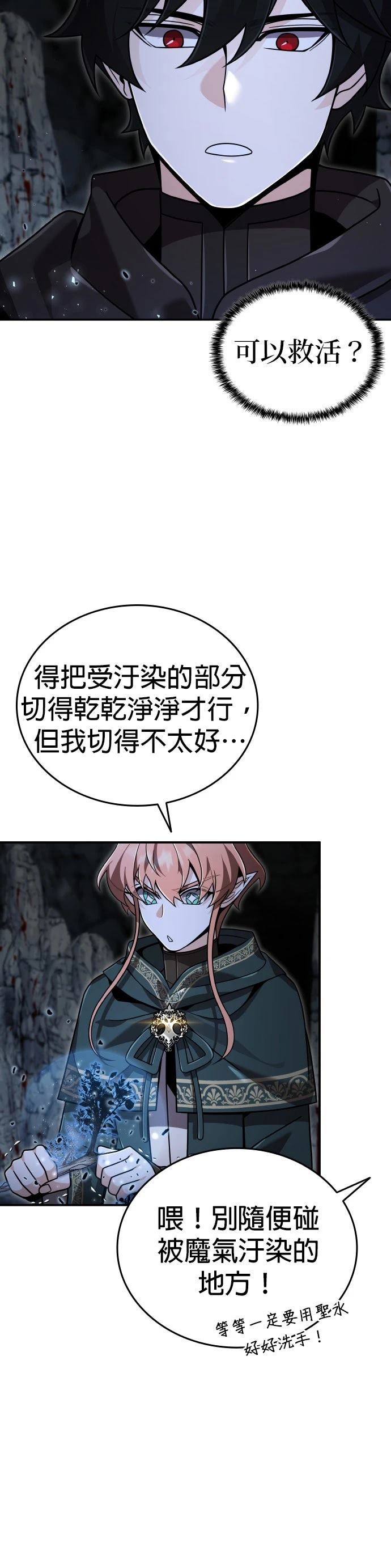 我不读课本，只读预言书 第34话 第30页