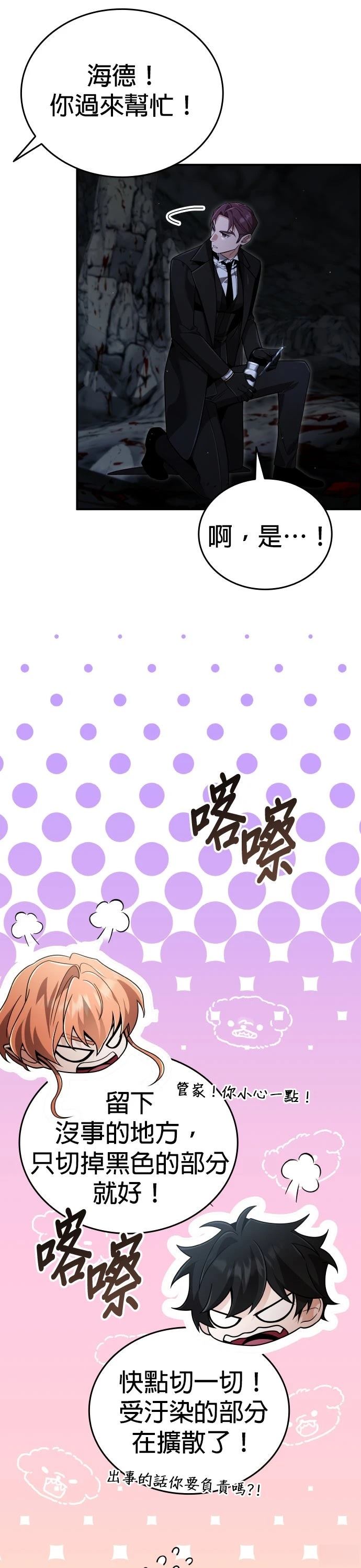 我不读课本，只读预言书 第34话 第31页