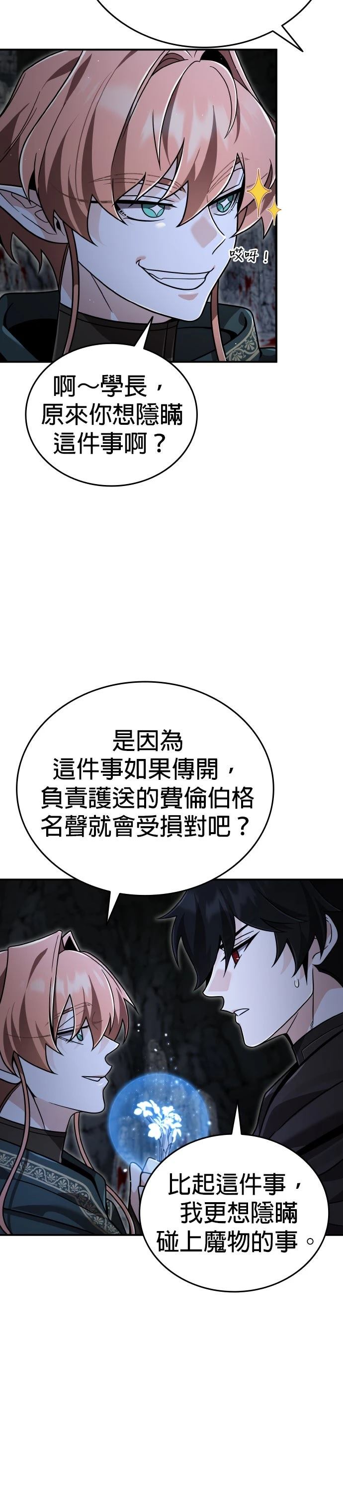 我不读课本，只读预言书 第34话 第33页