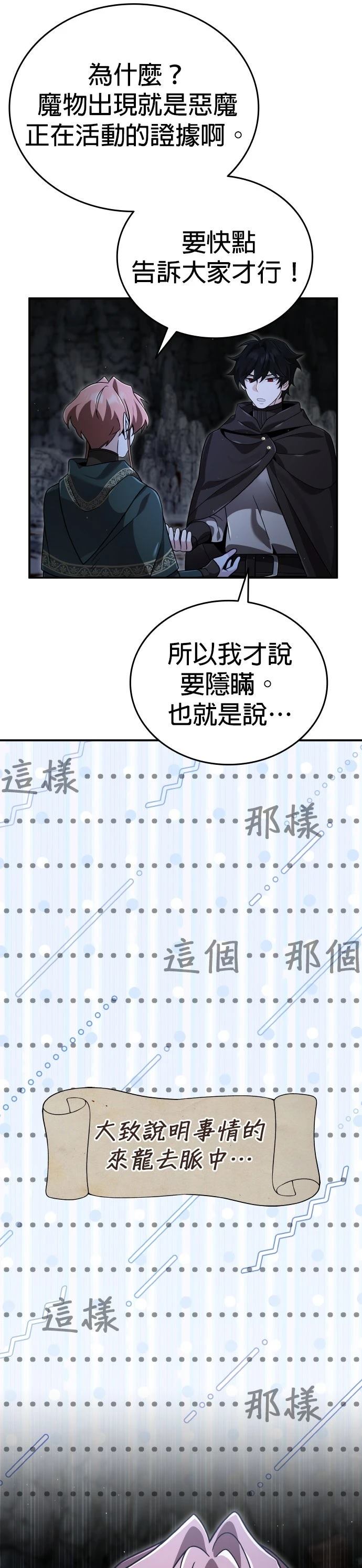 我不读课本，只读预言书 第34话 第34页