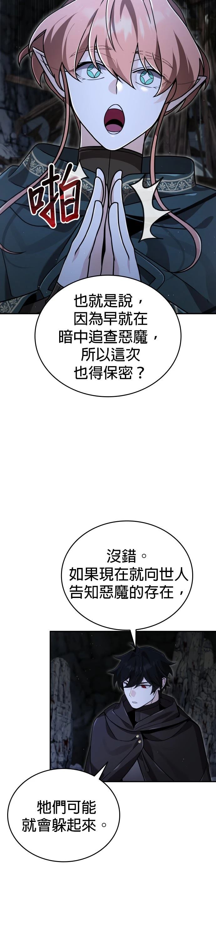 我不读课本，只读预言书 第34话 第35页