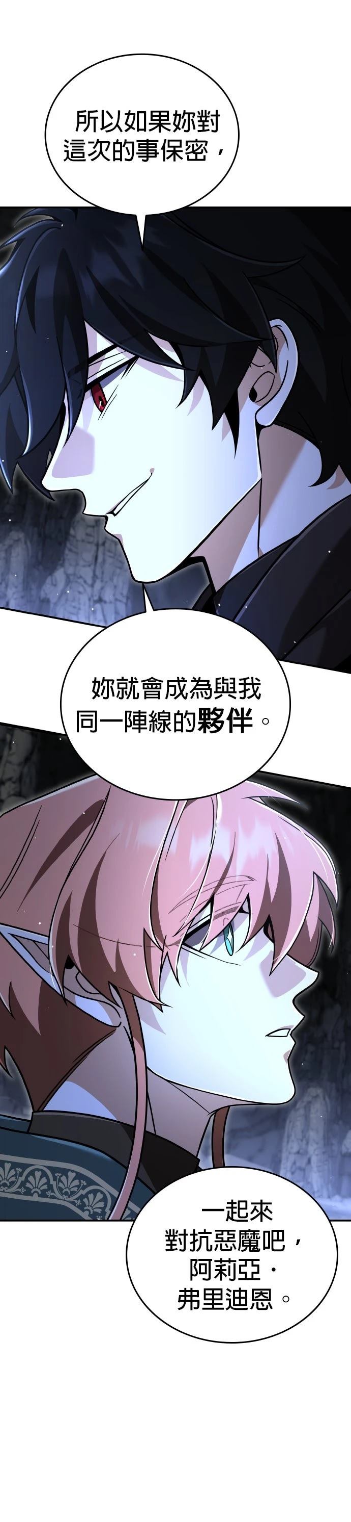 我不读课本，只读预言书 第34话 第36页