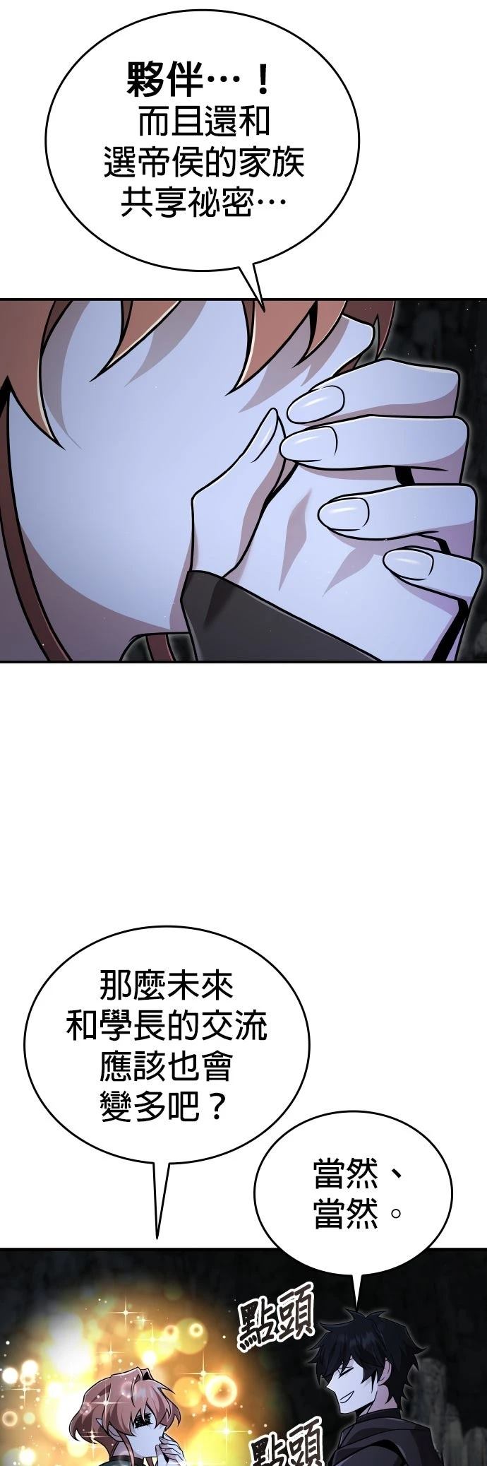 我不读课本，只读预言书 第34话 第37页