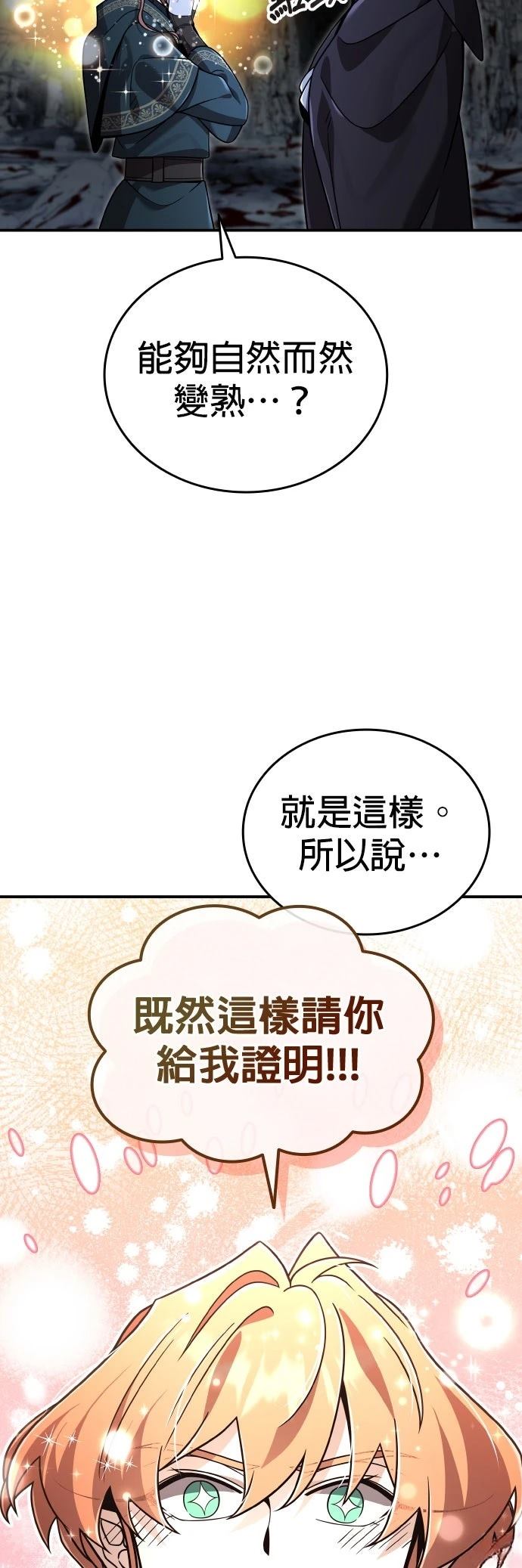我不读课本，只读预言书 第34话 第38页