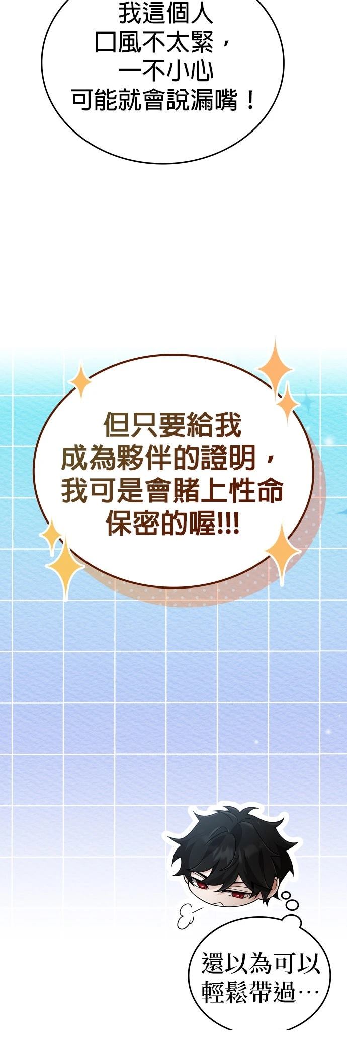 我不读课本，只读预言书 第34话 第40页