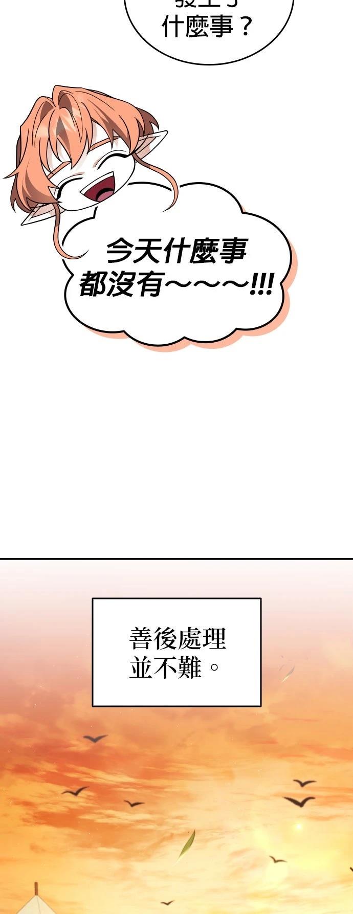 我不读课本，只读预言书 第34话 第42页