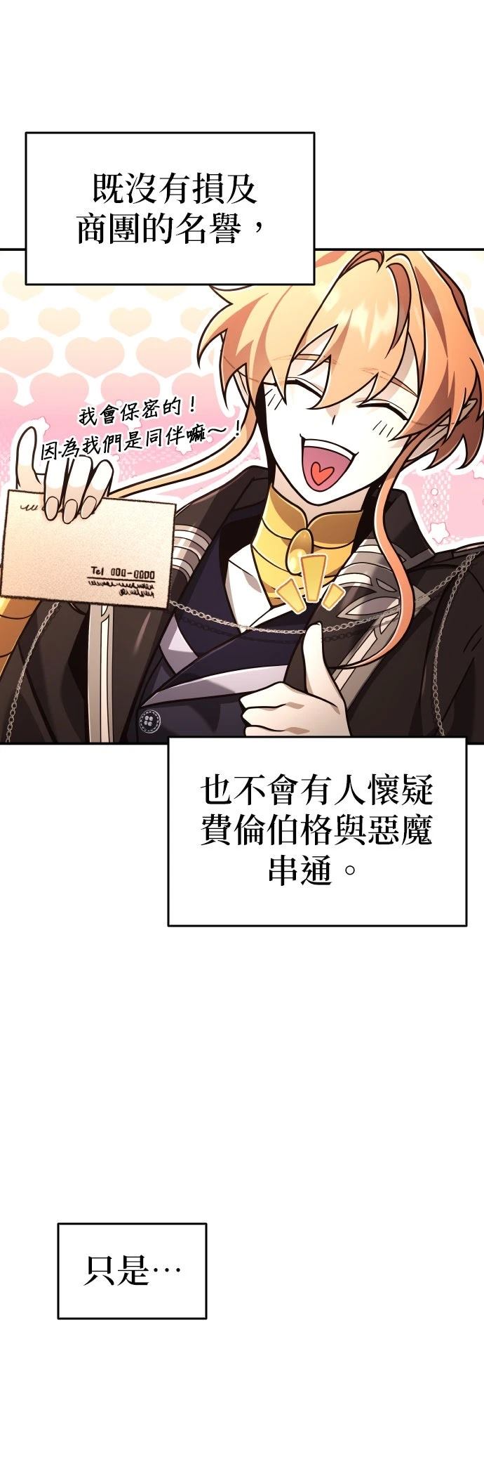 我不读课本，只读预言书 第34话 第46页