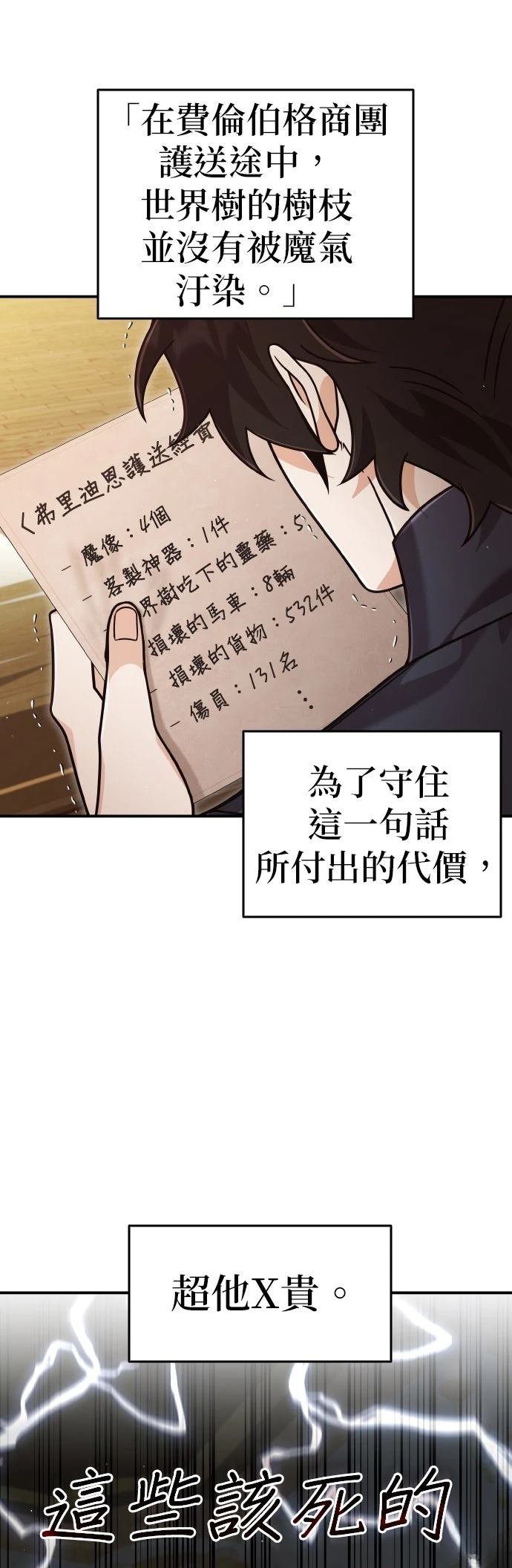 我不读课本，只读预言书 第34话 第47页