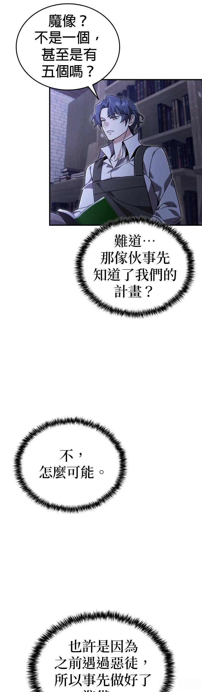 我不读课本，只读预言书 第34话 第66页