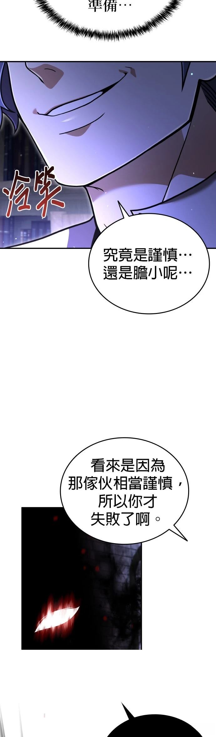 我不读课本，只读预言书 第34话 第67页