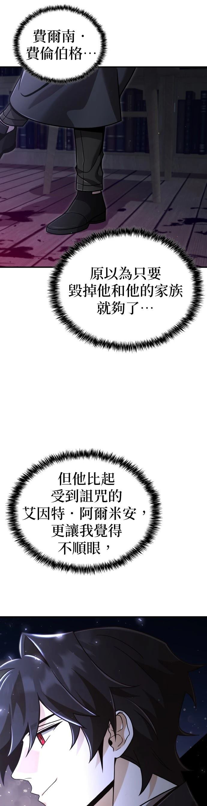 我不读课本，只读预言书 第34话 第69页