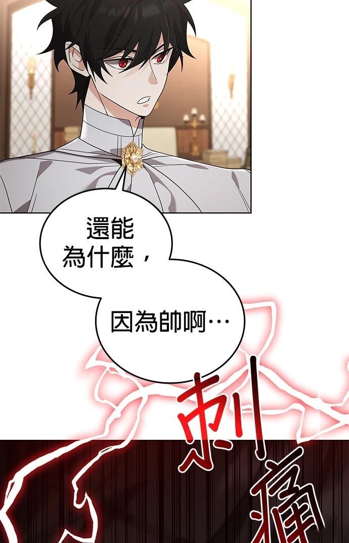 我不读课本，只读预言书 第18话 第17页