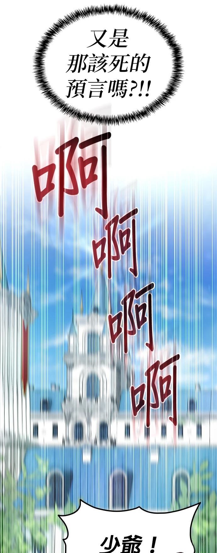 我不读课本，只读预言书 第18话 第19页