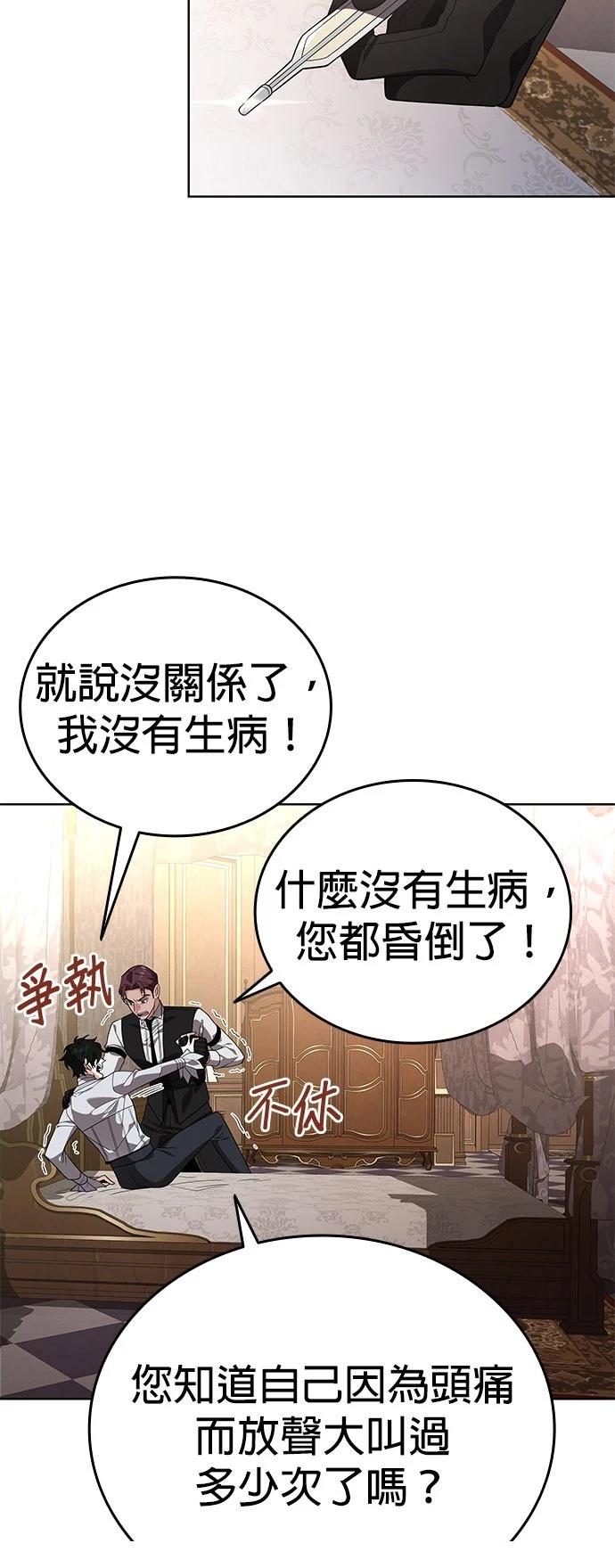 我不读课本，只读预言书 第18话 第22页