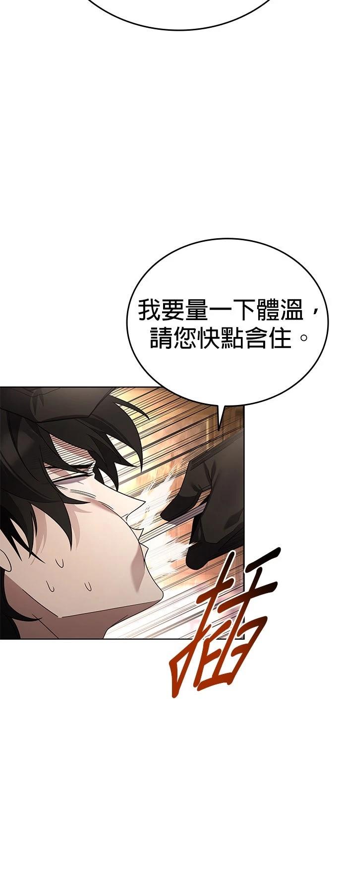 我不读课本，只读预言书 第18话 第23页