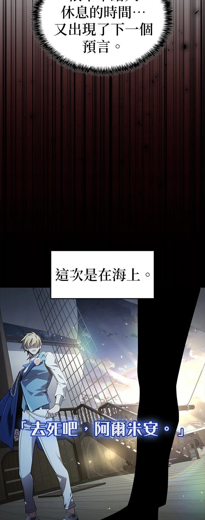 我不读课本，只读预言书 第18话 第25页