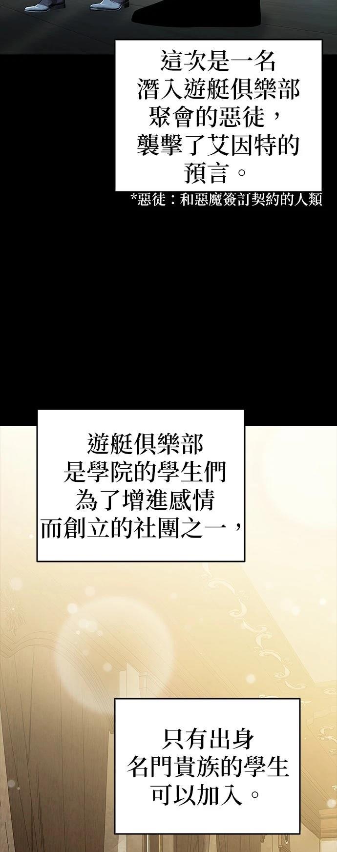 我不读课本，只读预言书 第18话 第26页