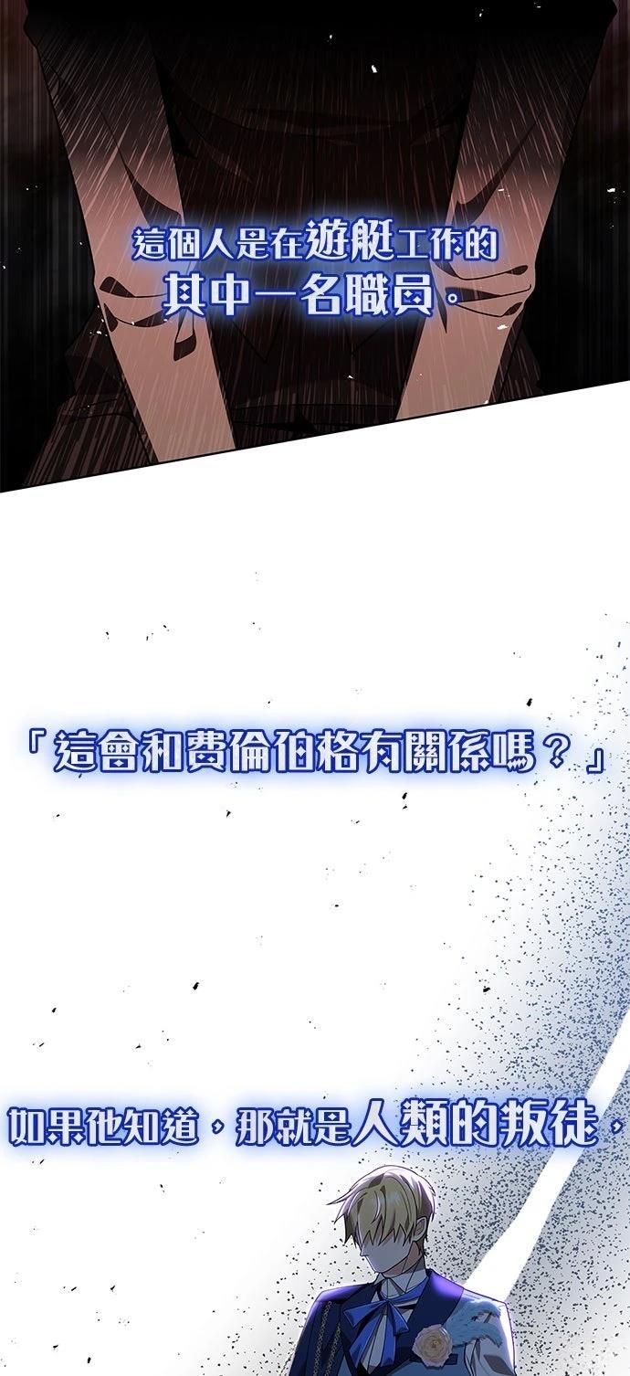 我不读课本，只读预言书 第18话 第31页